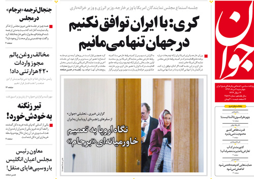 (تصاویر) واکنش روزنامه ها به جنجال در مجلس