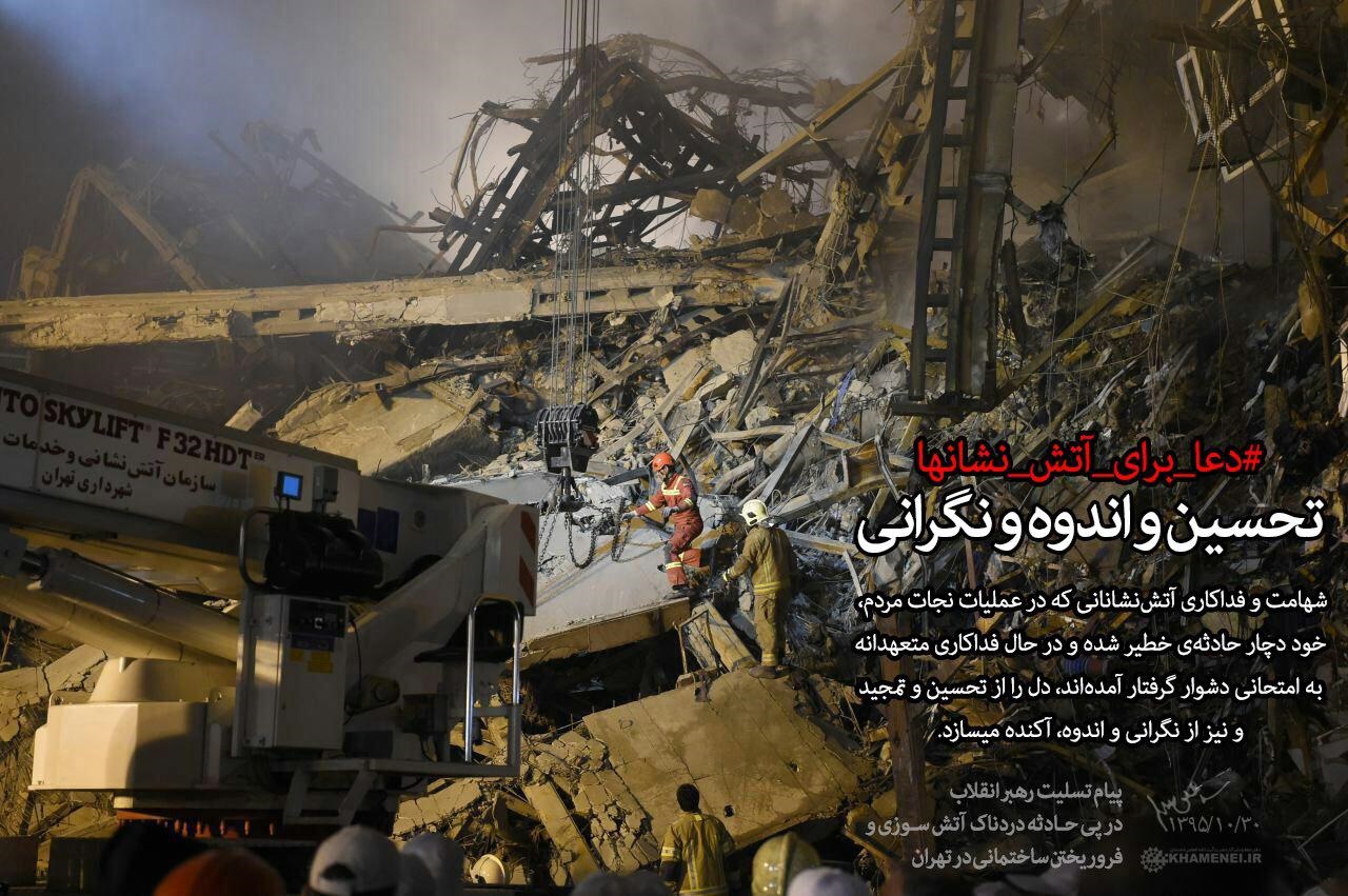 تصویر کانال تلگرامی رهبر انقلاب از حادثه پلاسکو