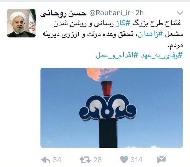 توئیت روحانی درباره مشعل گاز زاهدان