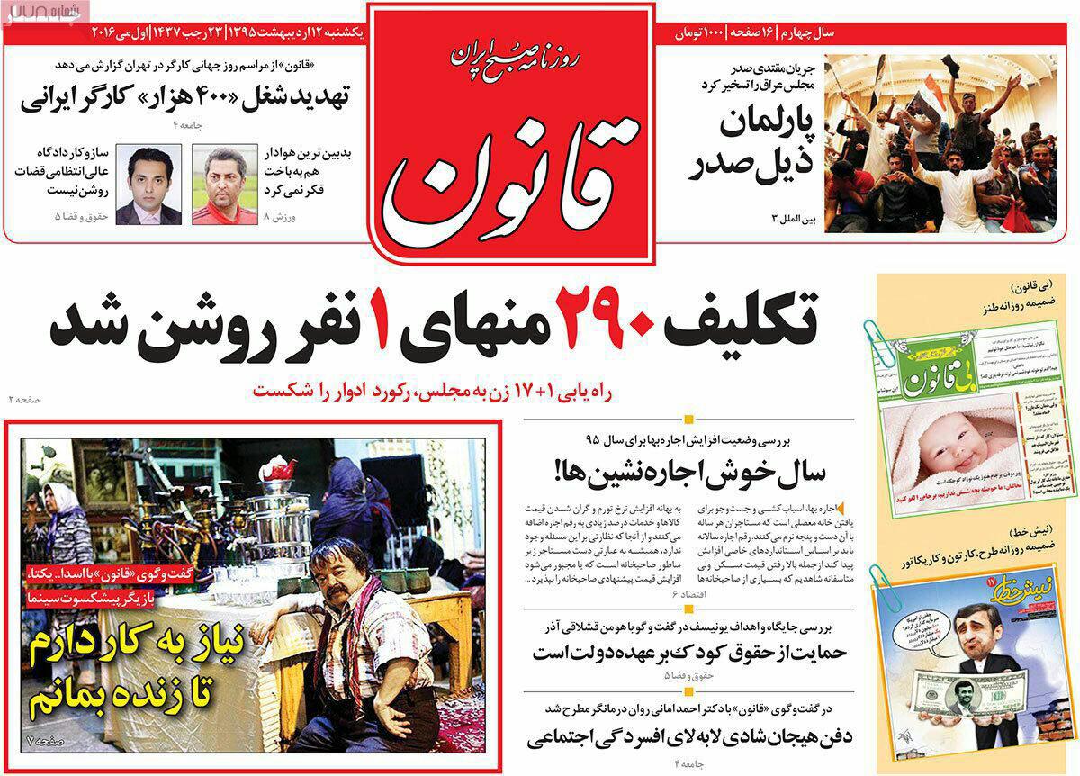 (تصاویر) واکنش روزنامه‌ها به نتیجه دور دوم انتخابات