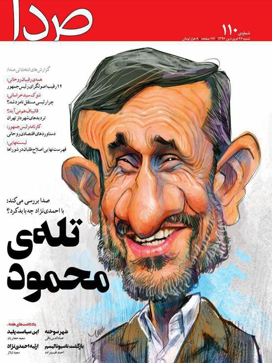 (کاریکاتور) تله محمود برای انتخابات ۹۶!