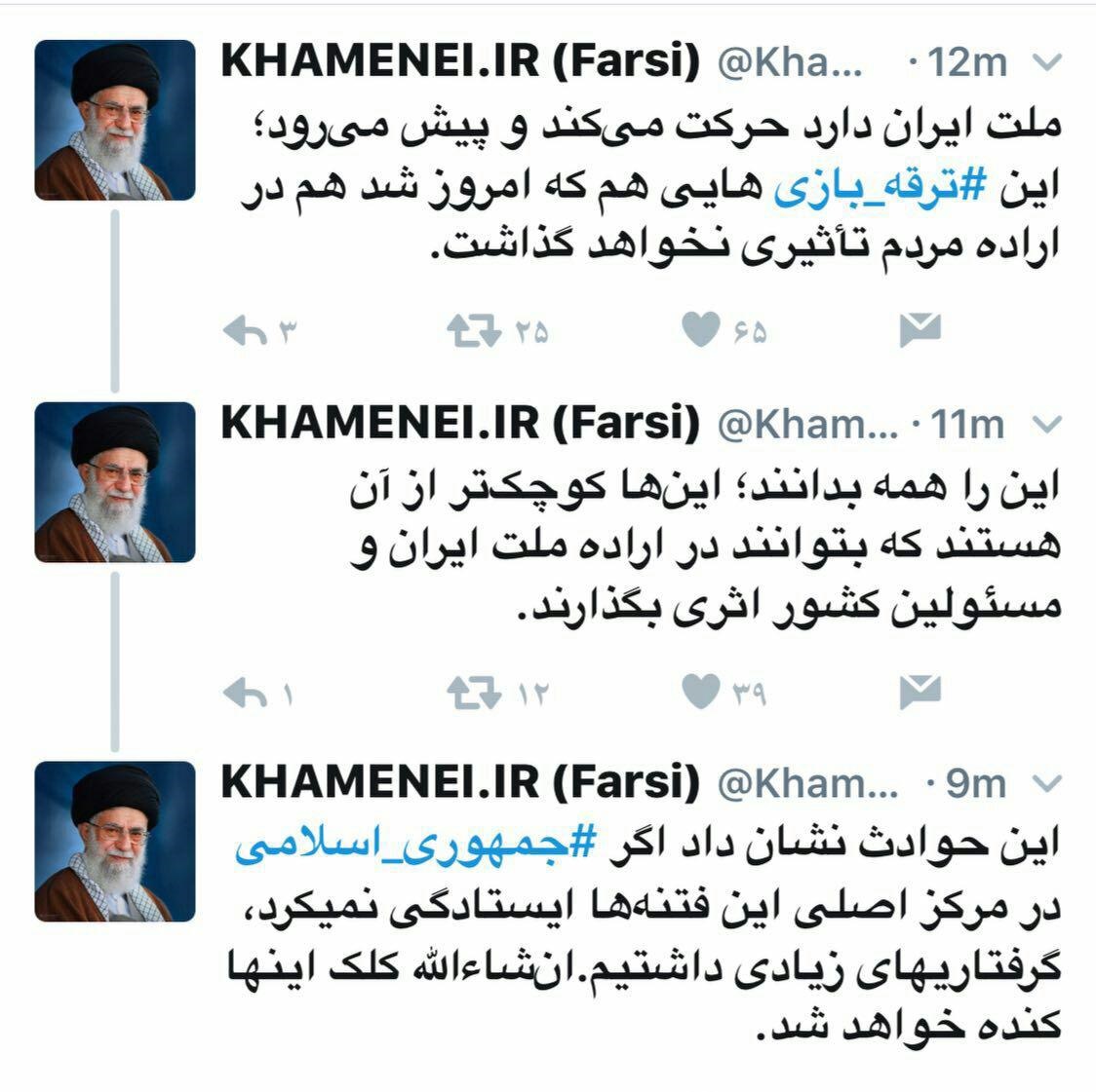 توییت رهبر انقلاب در واکنش به حوادث تروریستی تهران