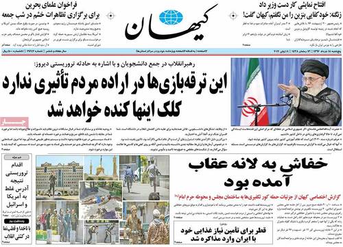 صفحه نخست روزنامه‌ها در واکنش به حادثه تهران