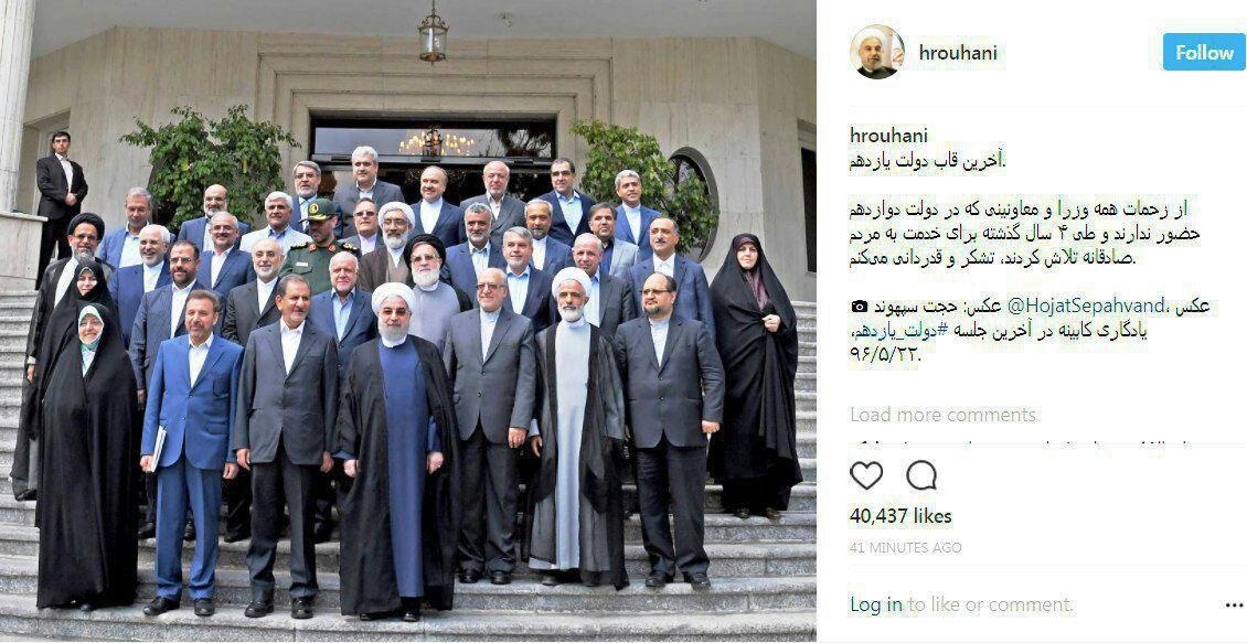 آخرین قاب دولت در اینستاگرام روحانی
