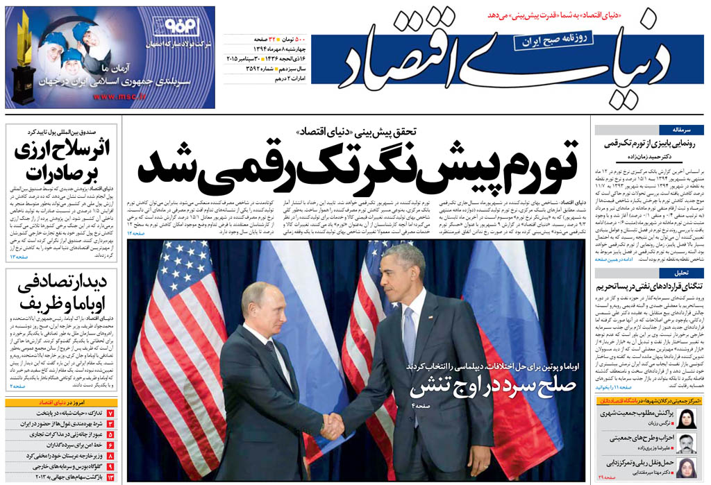 (تصاویر) واکنش روزنامه ها به دست دادن ظریف با اوباما