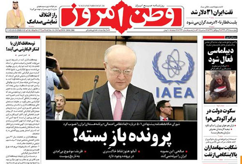 (تصاویر) واکنش روزنامه‌ها به مختومه شدن پرونده ایران