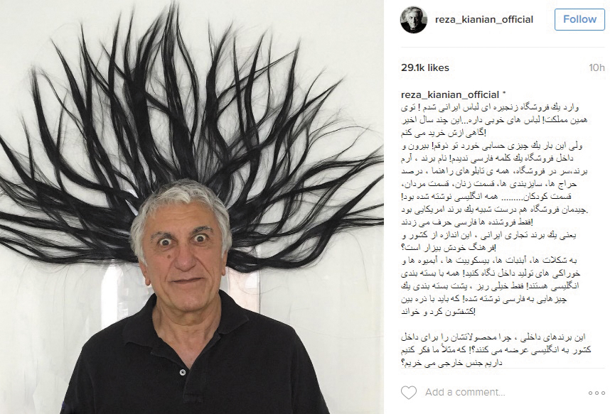 اعتراض رضا کیانیان به فروشگاه‌های ایرانی