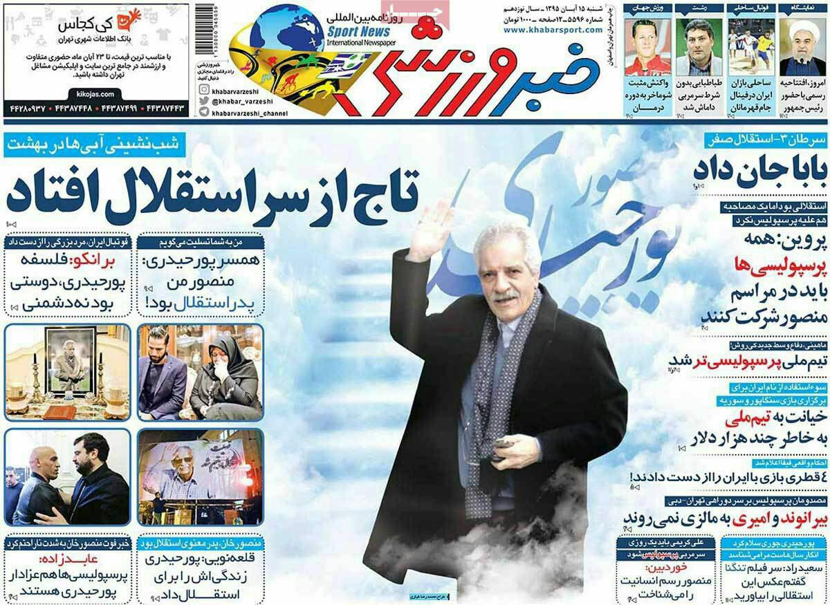 (تصاویر) واکنش روزنامه ها به درگذشت پورحیدری