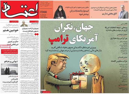(تصاویر) بازتاب پیروزی ترامپ در روزنامه های امروز ایران