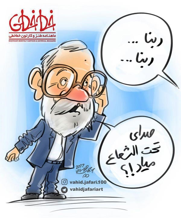 (کاریکاتور) جواد لاریجانی در حال گوش دادن «ربنا»!