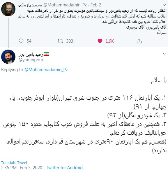 وحید یامین‌پور نظام‌الدین موسوی لیست اموال خود را اعلام کردند