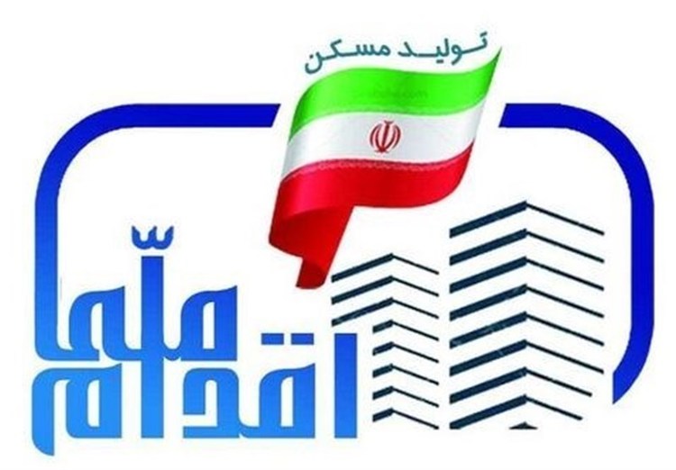 آغاز ثبت نام طرح ملی مسکن 5 استان از فردا / پردیس حذف شد