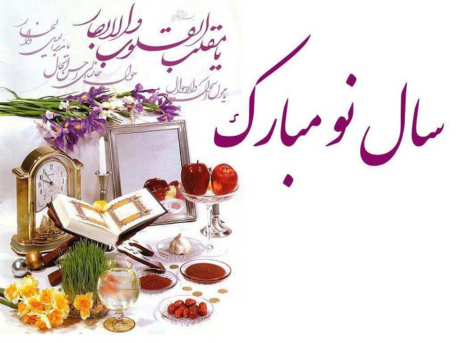 فرارو | اس ام اس و پیام تبریک رسمی عید نوروز 99، پیامک و متن ادبی و اداری تبریک  سال نو