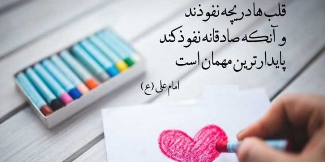 گزيده جملات قصار امام علي (ع)