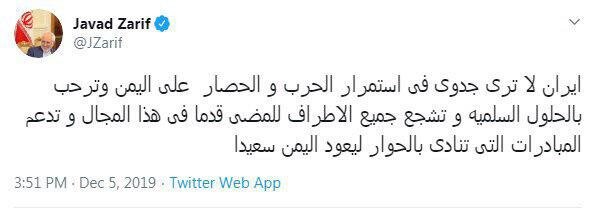 توئیت عربی ظریف درباره یمن