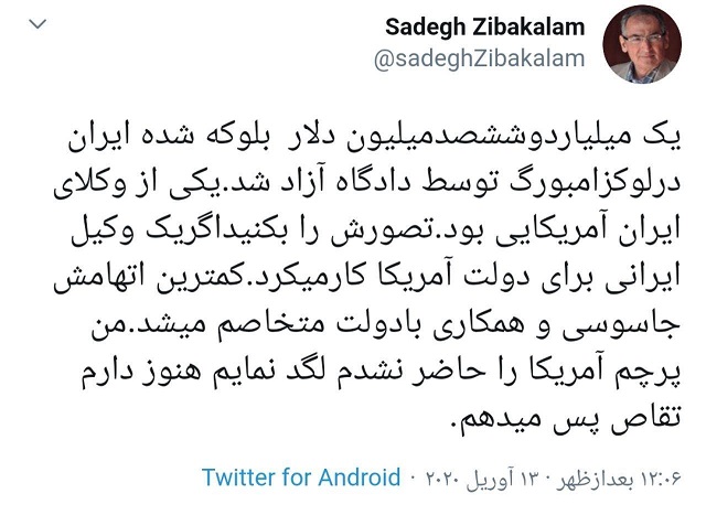 واکنش صادق زیباکلام به آزادسازی پول بلوکه شده ایران