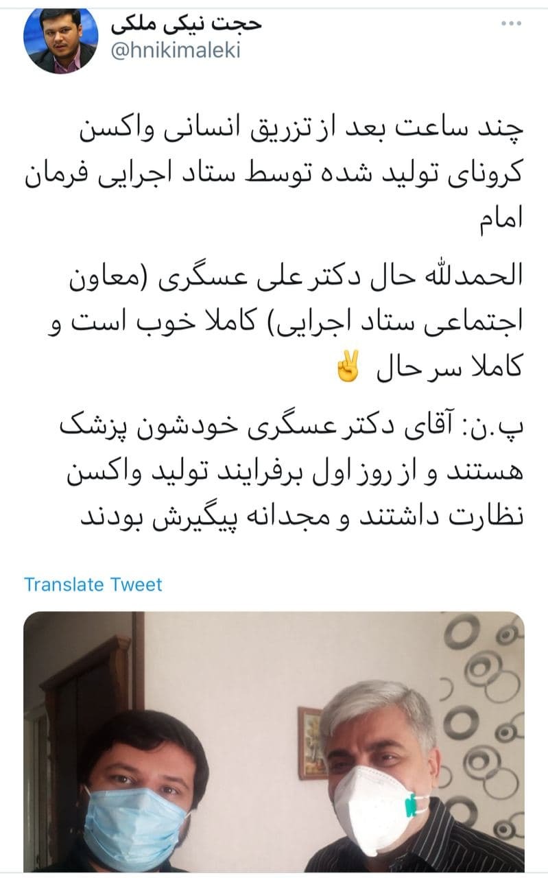 واکسن کرونای ایرانی