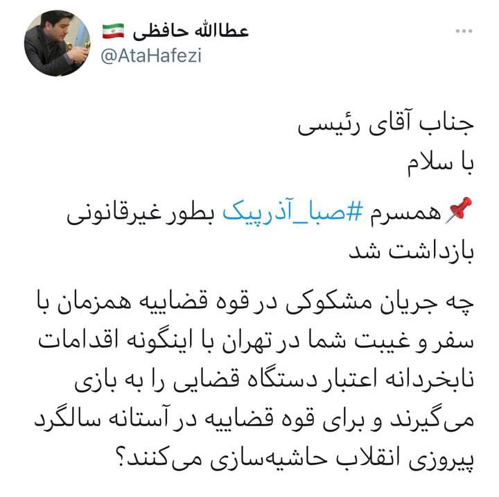 صبا آذرپیک بازداشت شد