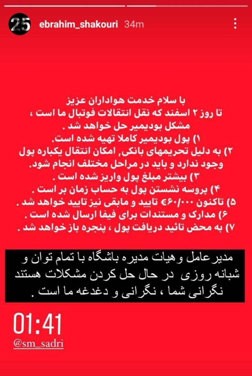 (عکس) وعده جدید مدیران پرسپولیس