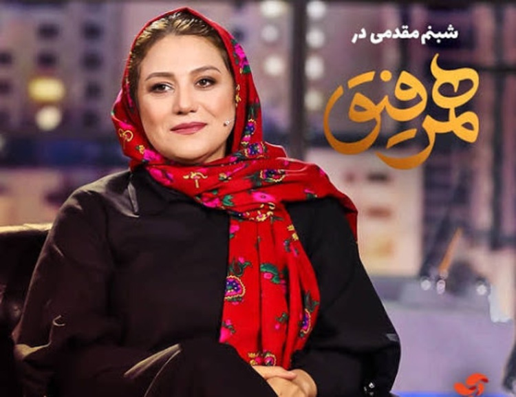 شبنم مقدمی و مریم شیرازی مهمانان همرفیق شهاب حسینی