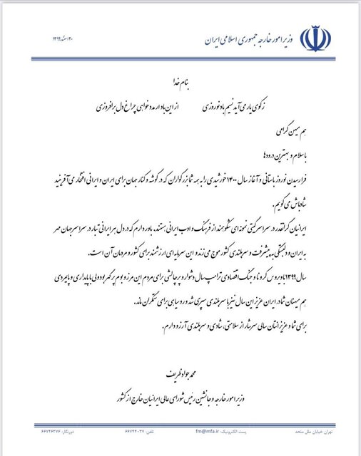 تبریک ظریف به برخی ایرانیان خارج از کشور