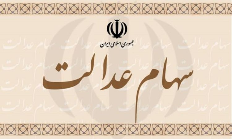 ماجرای پرابهام آزادسازی سهام عدالت