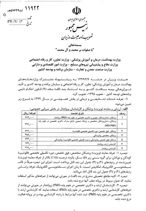 تعرفه‌های خدمات پزشکی 99 اعلام شد 2