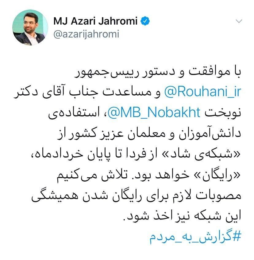 اینترنت «شبکه شاد» رایگان شد