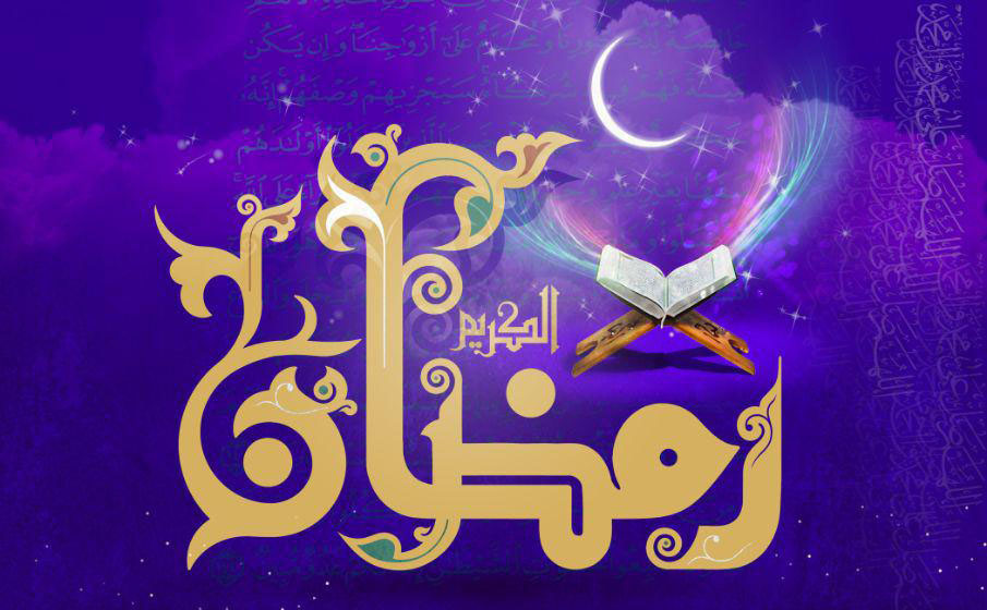دعای ماه رمضان و اعمال مشترک خاص ماه مبارک رمضان