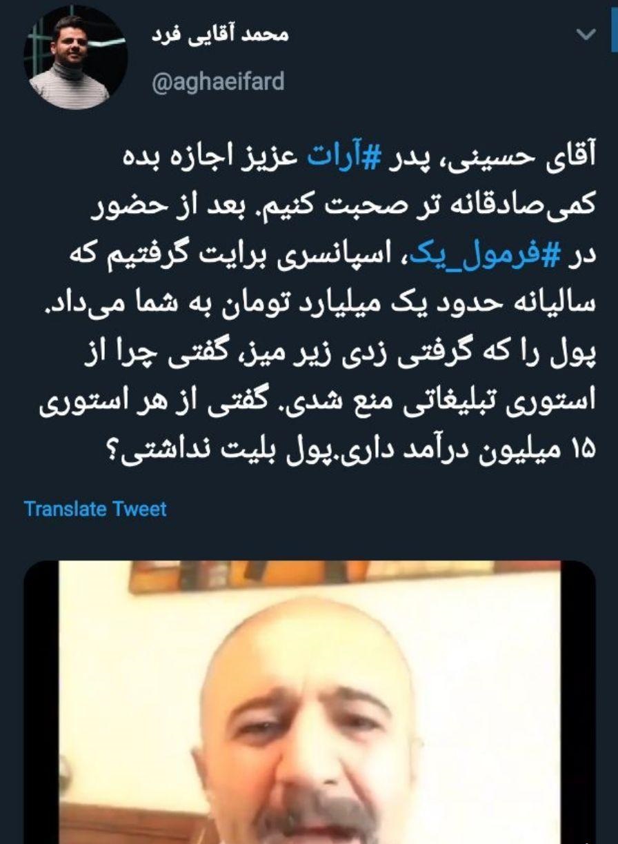 افشاگری عجیب در مورد آرات حسینی