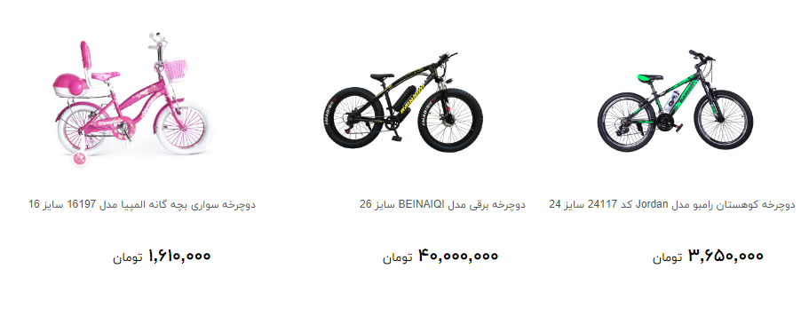 قیمت انواع دوچرخه در بازار چقدر است؟