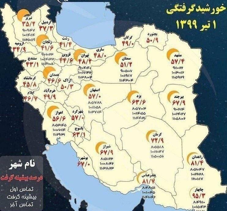 همه چیز درباره کسوف؛ خورشید گرفتگی اول تیر 6