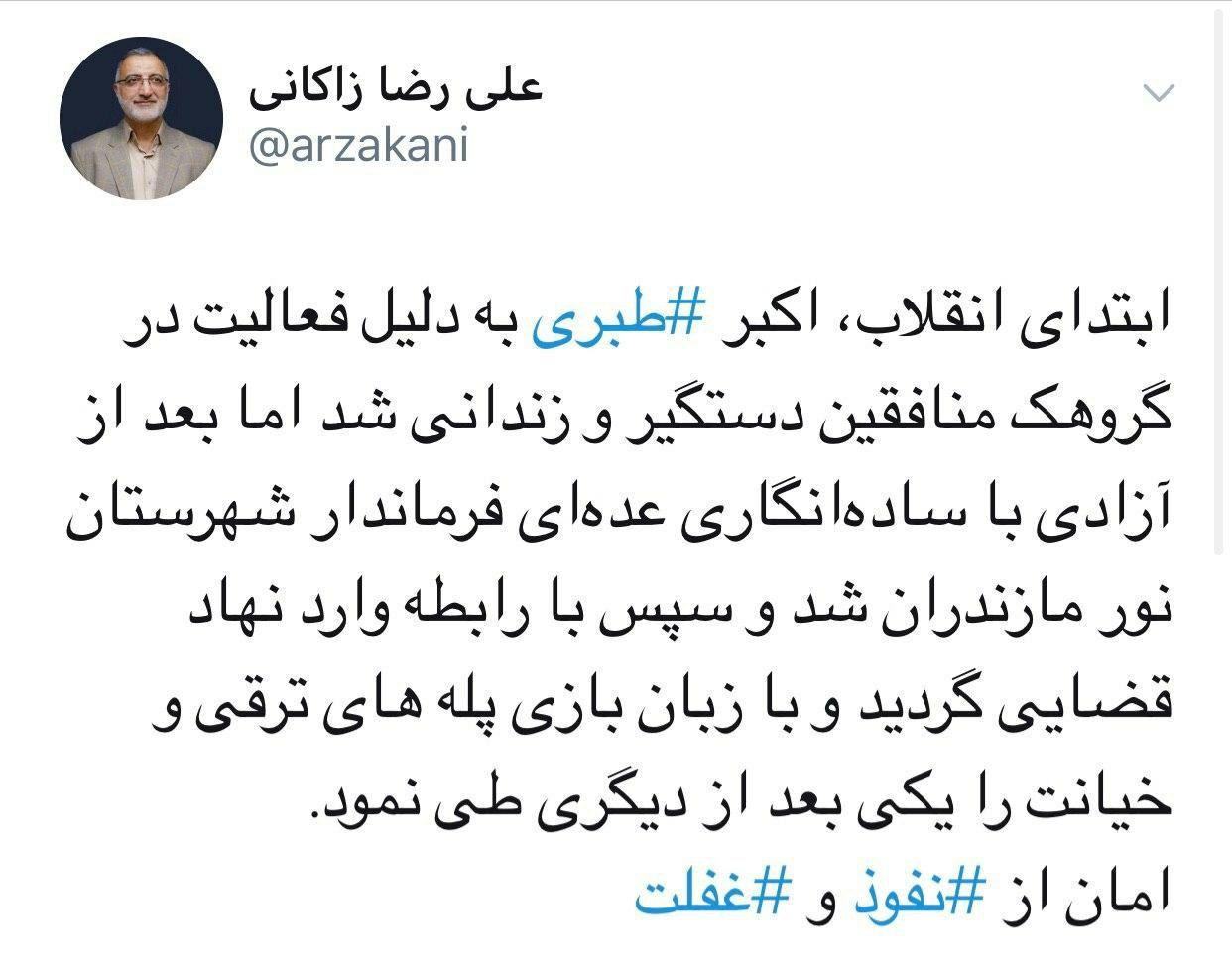 زاکانی: اکبر طبری به دلیل فعالیت در گروه منافقین زندانی شده بود 2