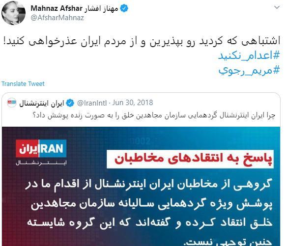انتقاد مهناز افشار از شبکه ایران اینترنشنال؛عذرخواهی کنید