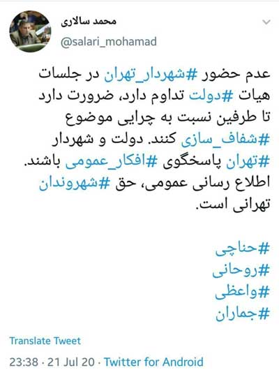 ماجرای غیبت شهردار تهران در هیئت دولت