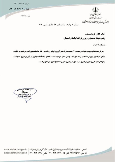 فعالیت بدنسازی زنان در اصفهان ممنوع اعلام شد!