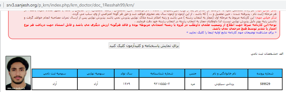 (عکس) جنجال ادامه دار؛  مدافع استقلال سرباز است؟