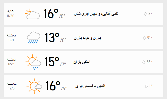 پیش‌بینی وضعیت آب و هوای تهران فردا یکشنبه ۱ اسفند ۱۴۰۰/////
