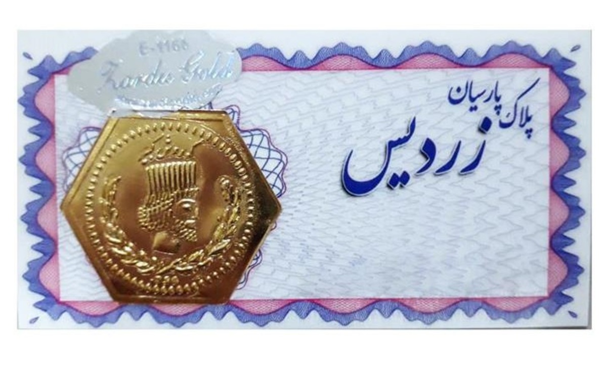 فرارو | قیمت سکه پارسیان امروز چهارشنبه چهارم اسفند ماه ۱۴۰۰