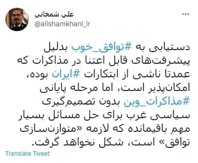 شمخانی