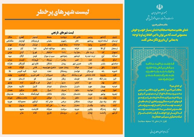 لیست جدید شهرهای قرمز