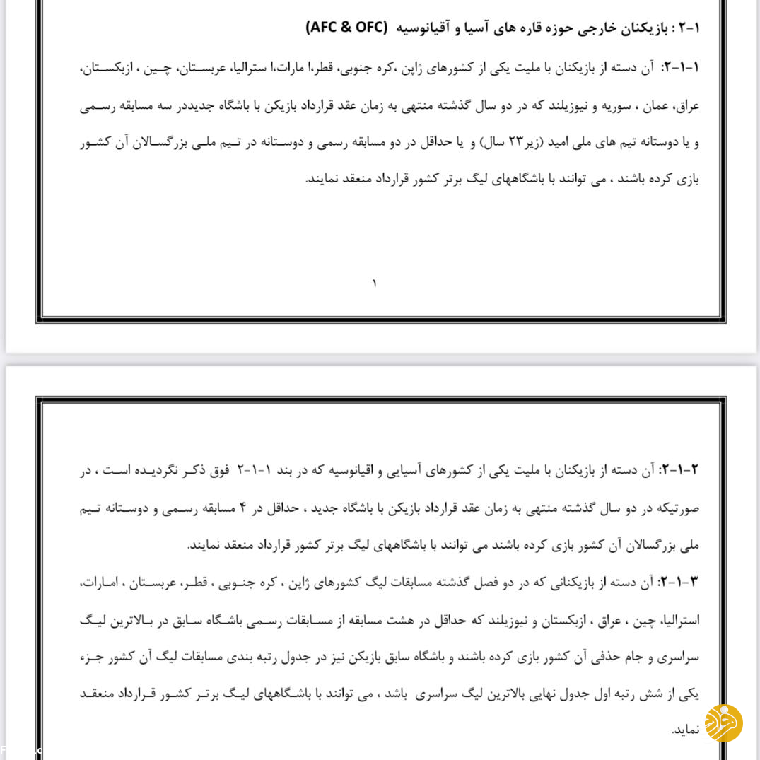 (عکس) پایان شایعات در مورد بازیکن خارجی پرسپولیس