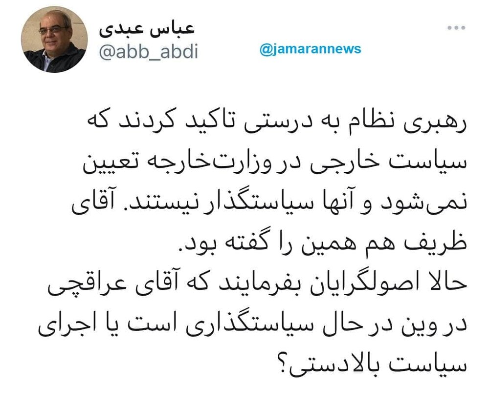 سوال عباس عبدی از اصولگرایان بعد از سخنان رهبر انقلاب 2