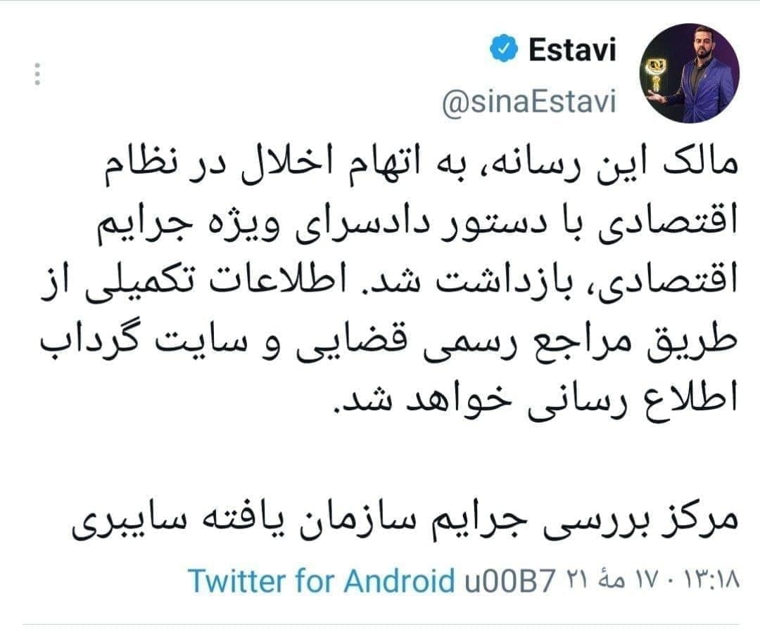 سینا استوی مدیرعامل کریپتولند بازداشت شد 2