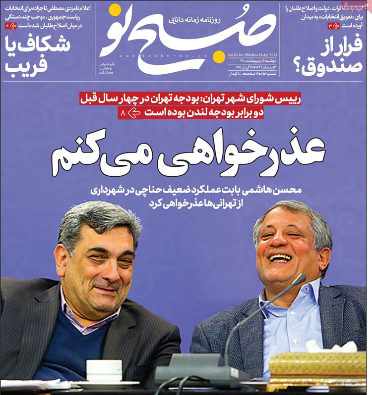 عذرخواهی کنایه‌آمیز شهردار تهران از مردم