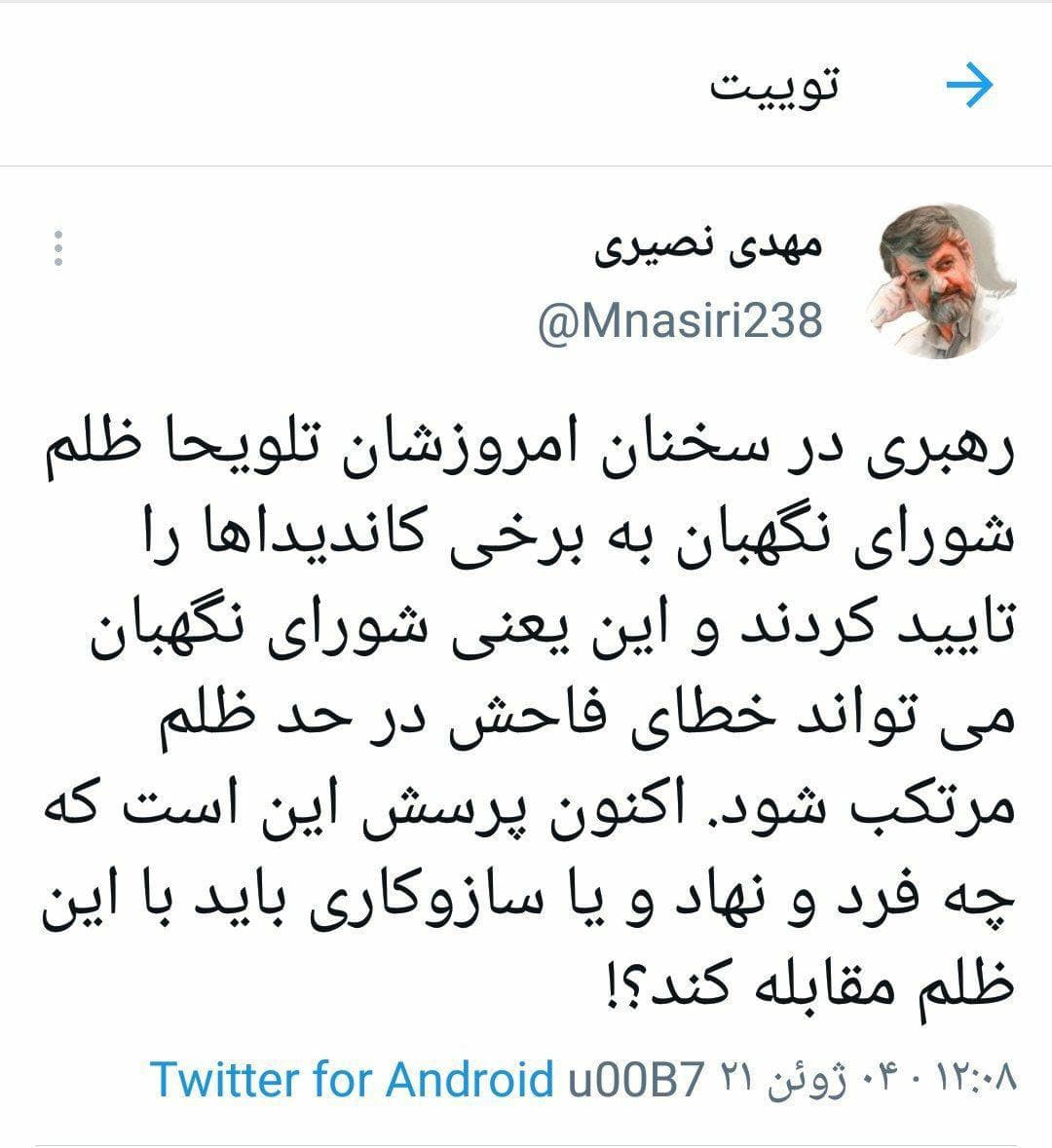 توییت معنادار سردبیر سابق روزنامه کیهان درباره بیانات رهبر انقلاب