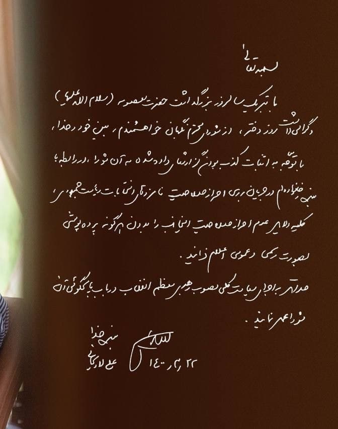 بیانیه علی لاریجانی خطاب به شورای نگهبان
