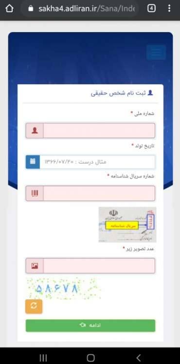 راهنمای ثبت نام در سامانه ثنا قوه قضاییه