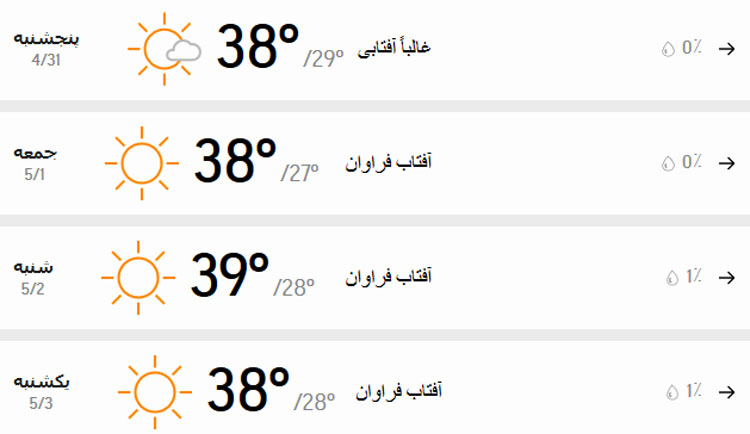 پیش‌بینی وضعیت آب و هوای تهران فردا جمعه ۱ مرداد ۱۴۰۰///////////////