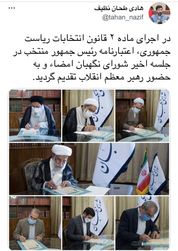 تصاویری از لحظه امضای اعتبار نامه ابراهیم رئیسی در شورای نگهبان